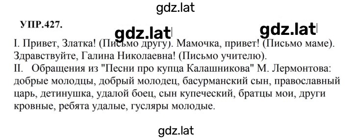 Решение задания № 427 — страница 1