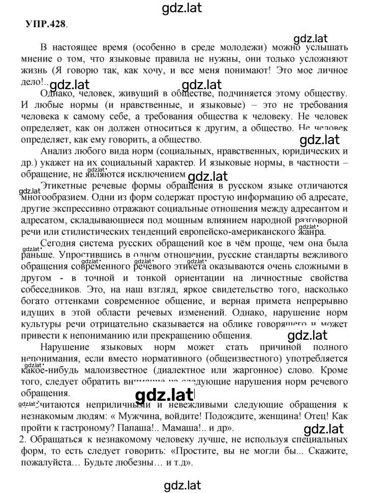 Решение задания № 428 — страница 1