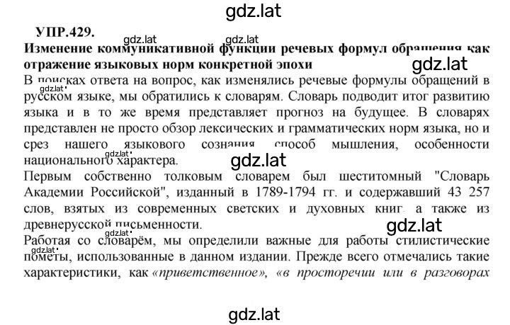 Решение задания № 429 — страница 1