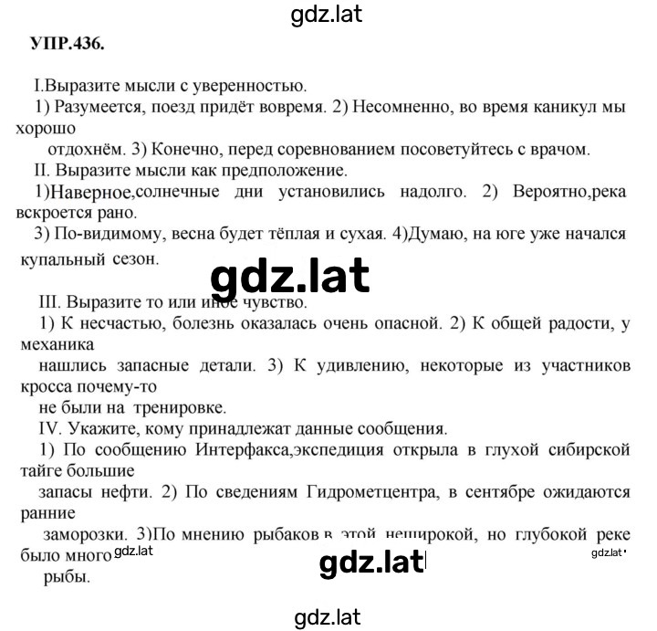 Решение задания № 436 — страница 1