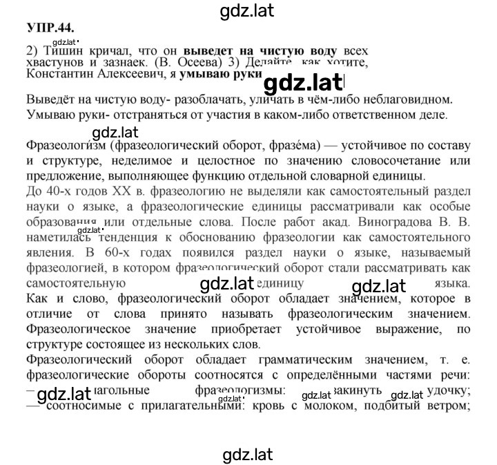 Решение задания № 44 — страница 1
