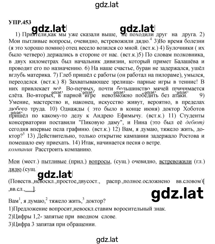 Решение задания № 453 — страница 1