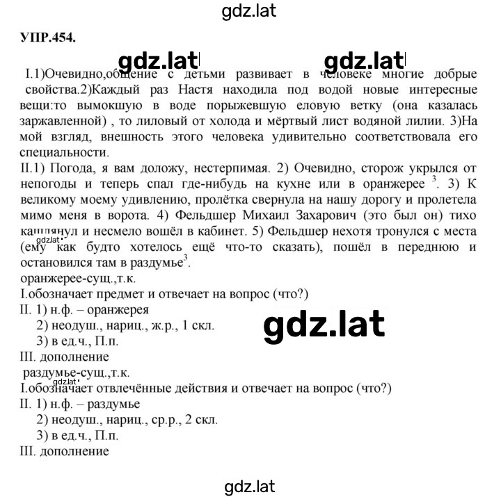 Решение задания № 454 — страница 1