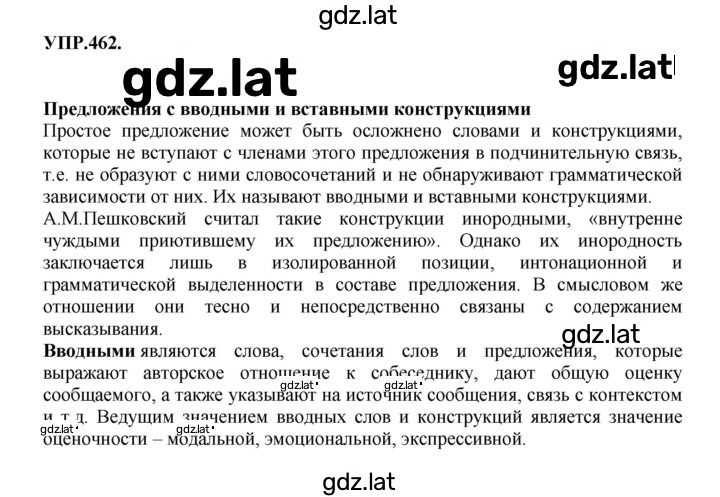 Решение задания № 462 — страница 1