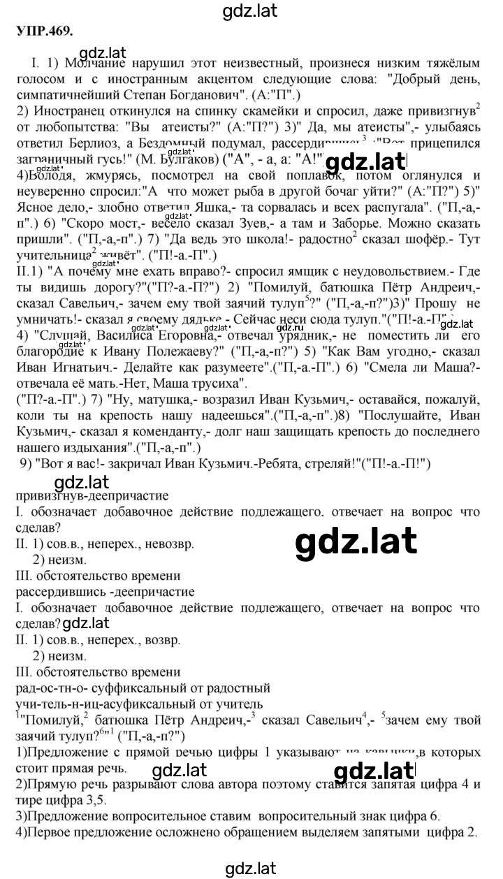 Решение задания № 469 — страница 1