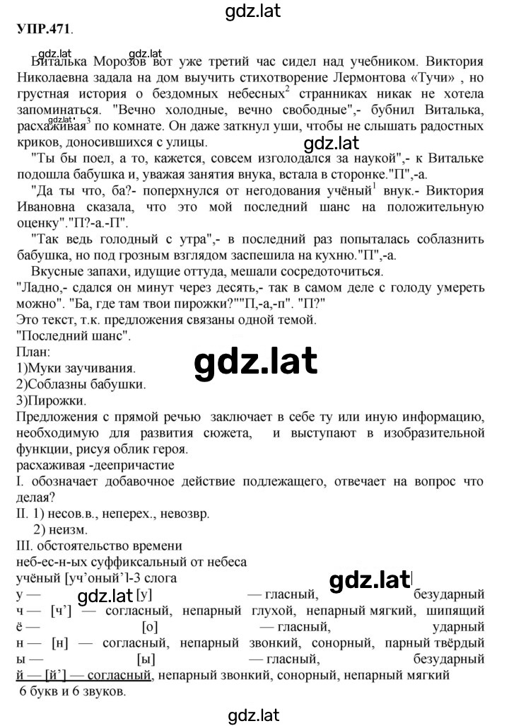 Решение задания № 471 — страница 1