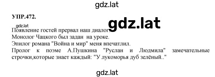 Решение задания № 472 — страница 1