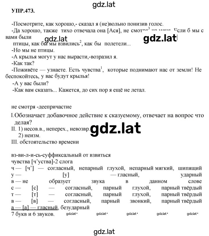 Решение задания № 473 — страница 1
