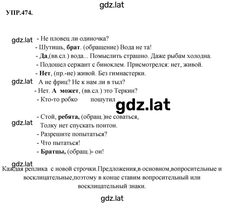 Решение задания № 474 — страница 1