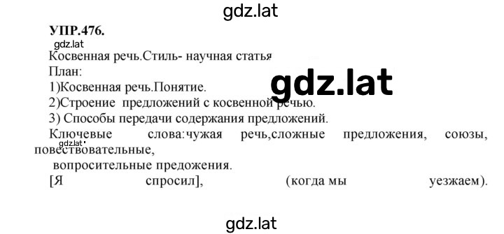 Решение задания № 476 — страница 1