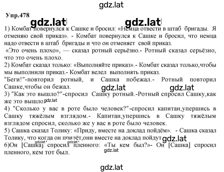 Решение задания № 478 — страница 1