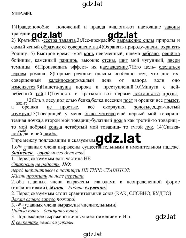 Решение задания № 500 — страница 1