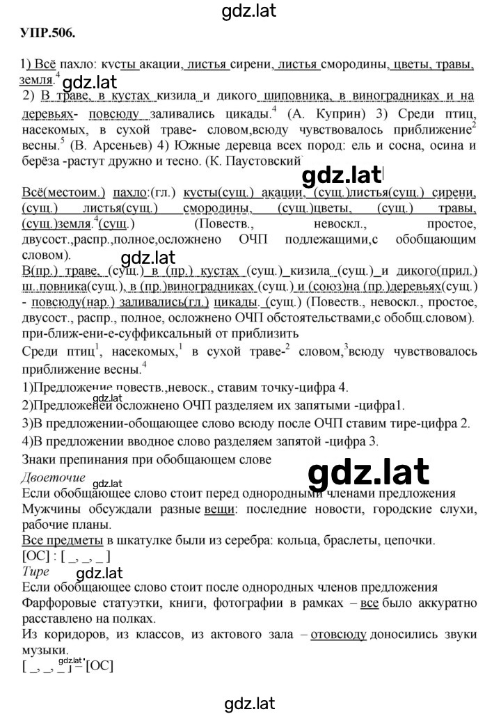 Решение задания № 506 — страница 1