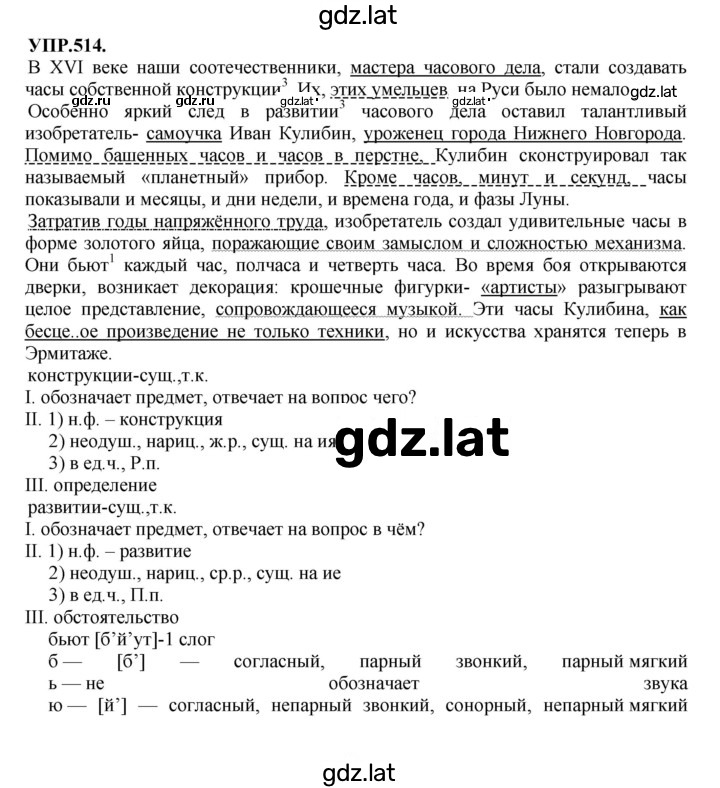 Решение задания № 514 — страница 1