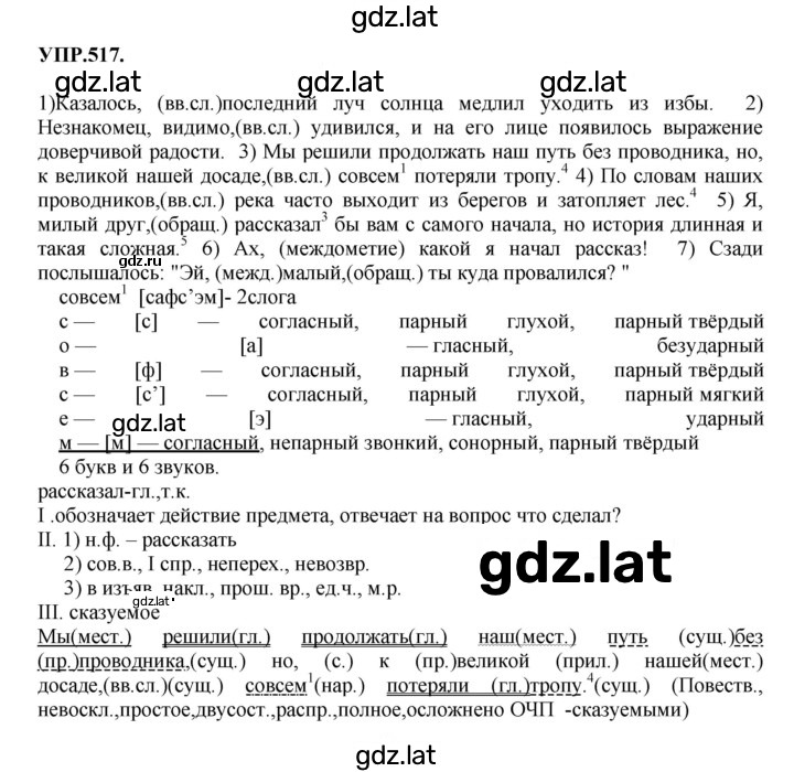 Решение задания № 517 — страница 1