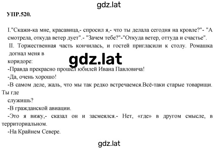 Решение задания № 520 — страница 1