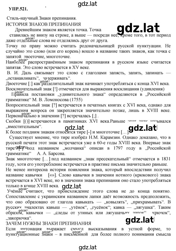Решение задания № 521 — страница 1