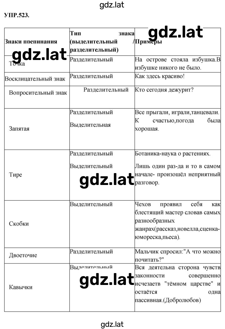 Решение задания № 523 — страница 1