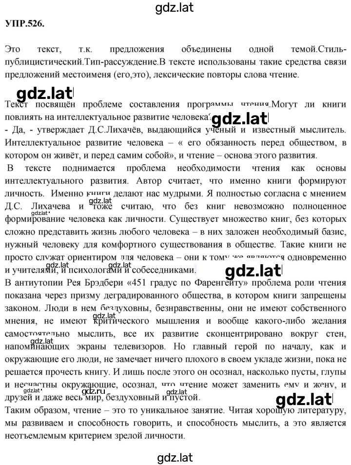 Решение задания № 526 — страница 1