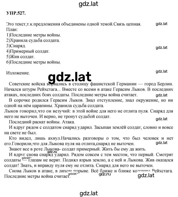 Решение задания № 527 — страница 1