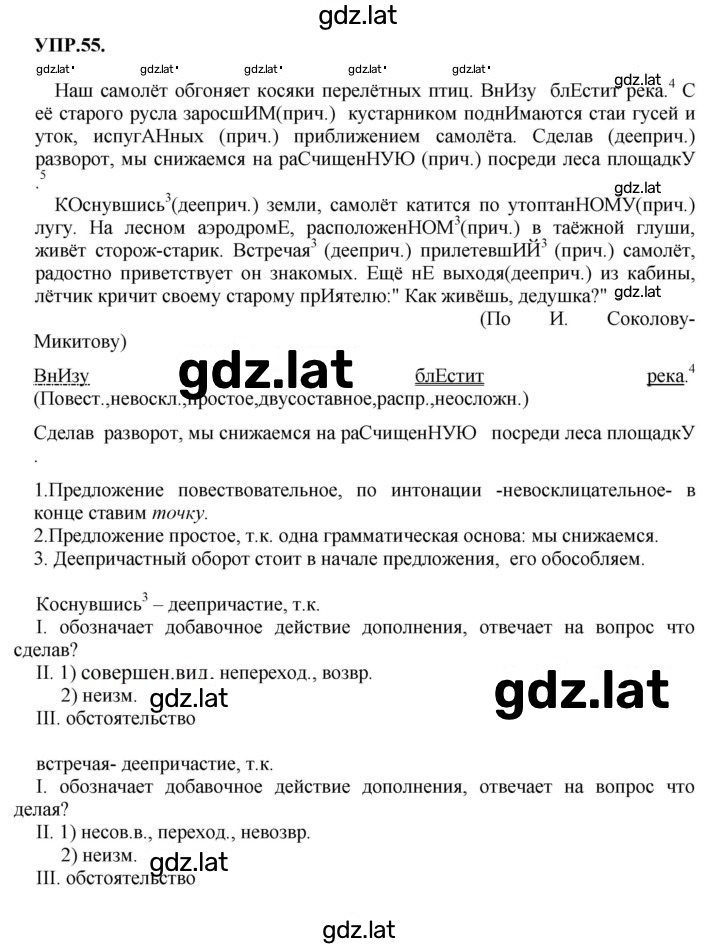 Решение задания № 55 — страница 1