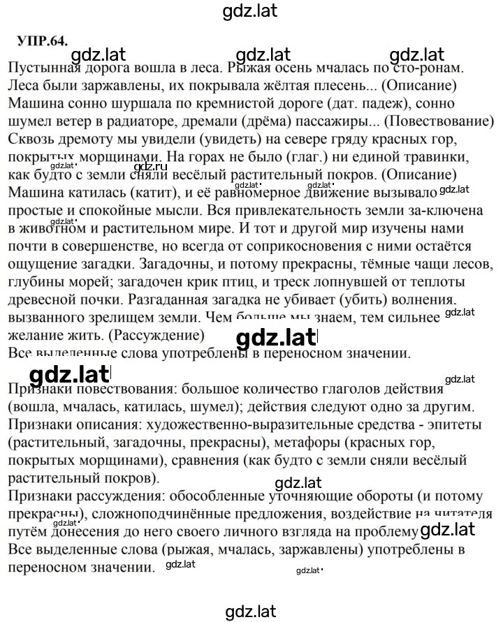 Решение задания № 64 — страница 1