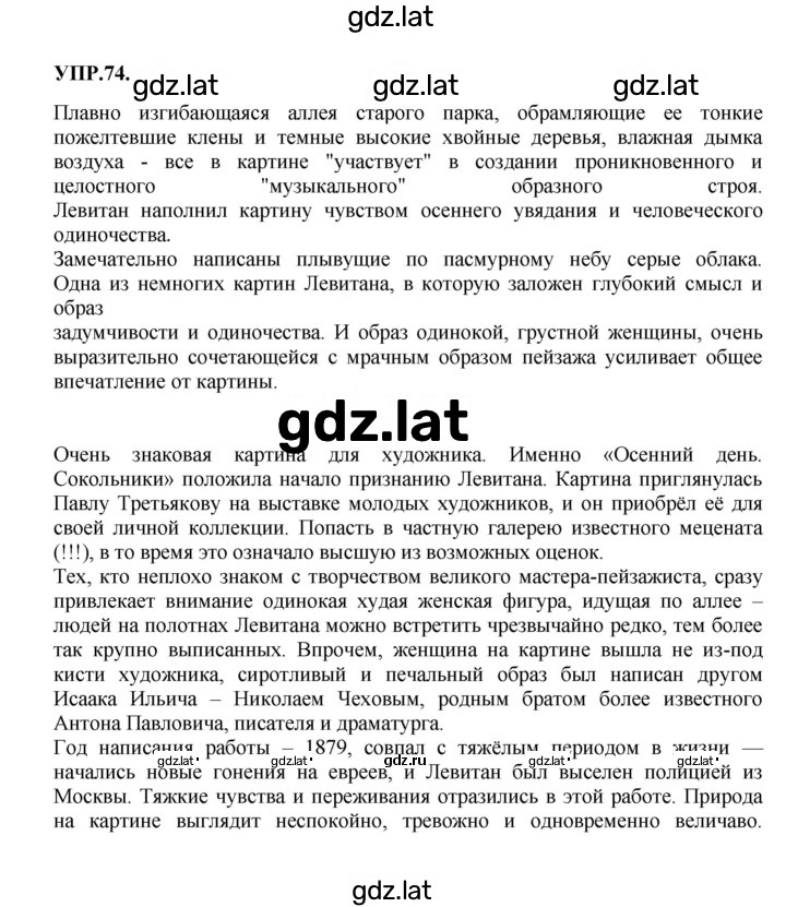 Решение задания № 74 — страница 1