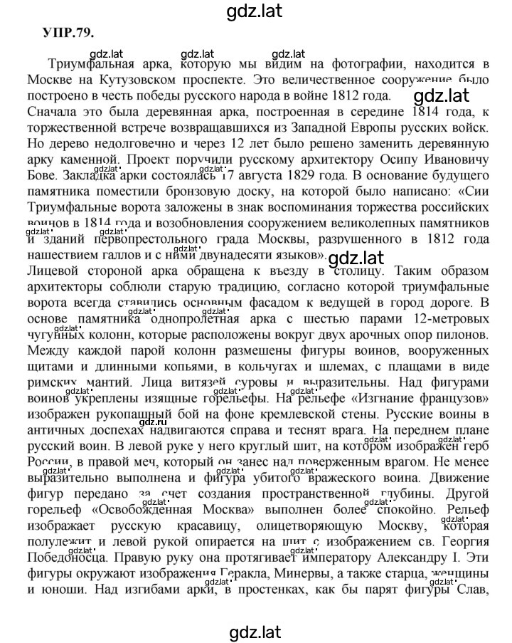 Решение задания № 79 — страница 1