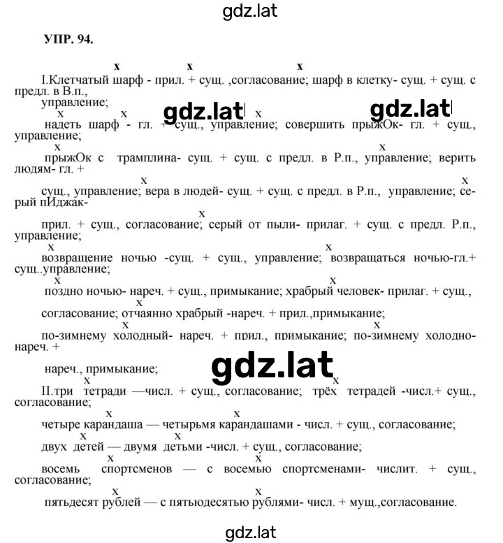 Решение задания № 94 — страница 1