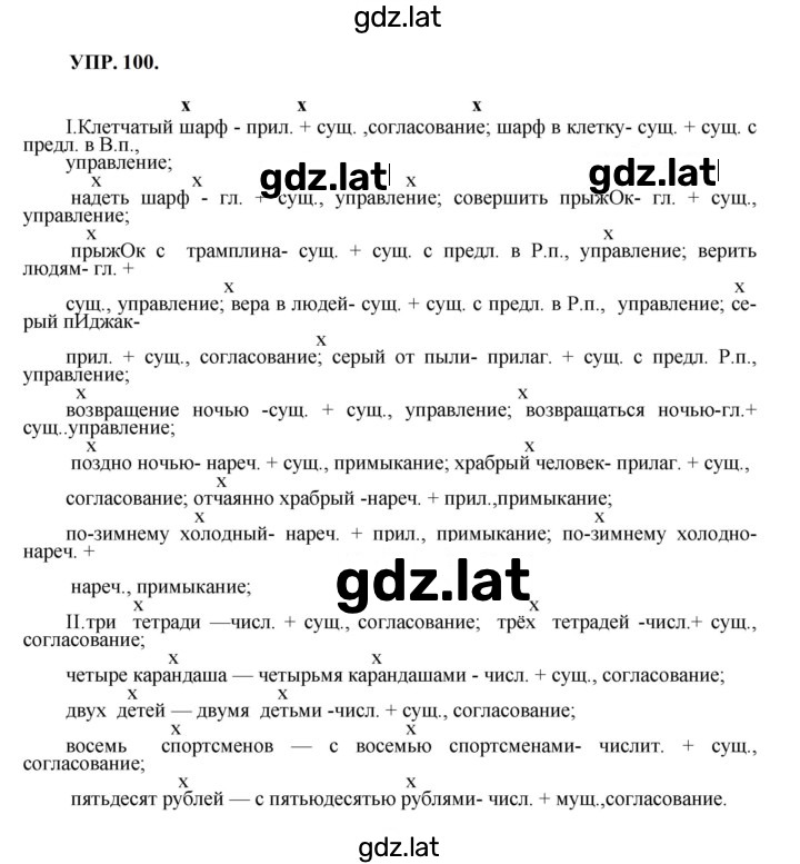 Решение задания № 100 — страница 1