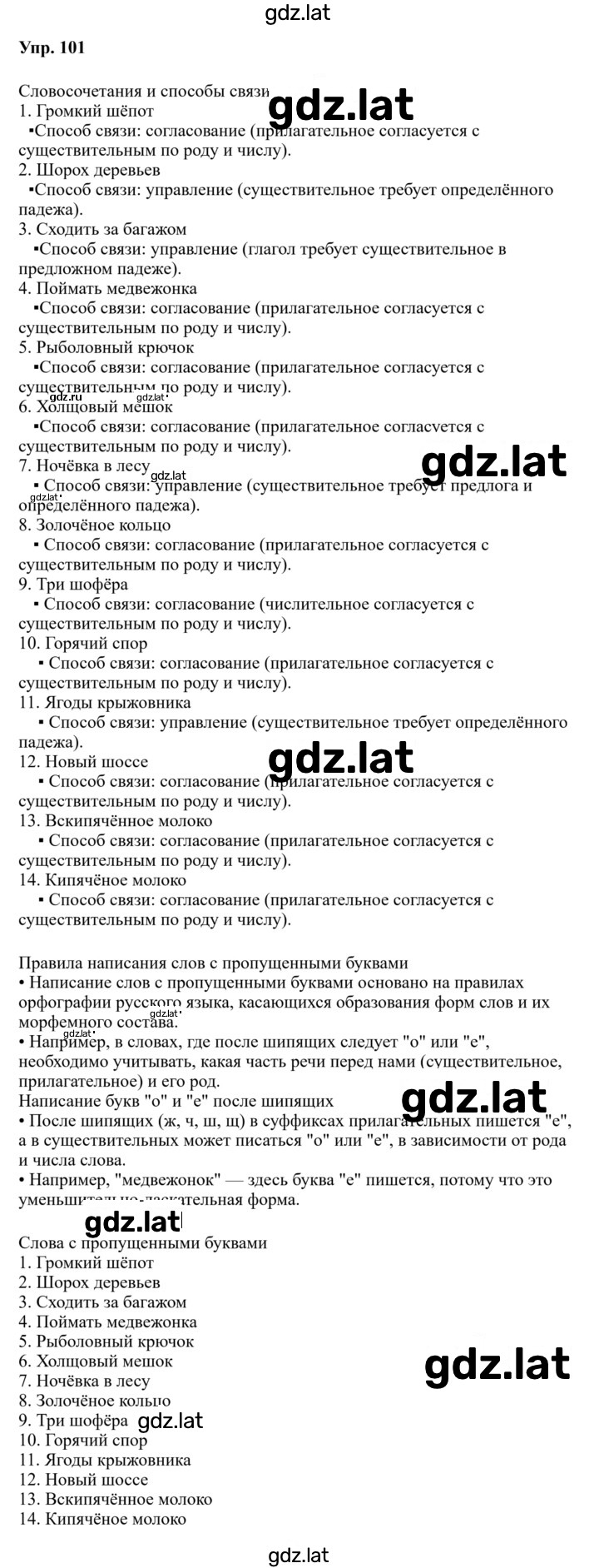 Решение задания № 101 — страница 1