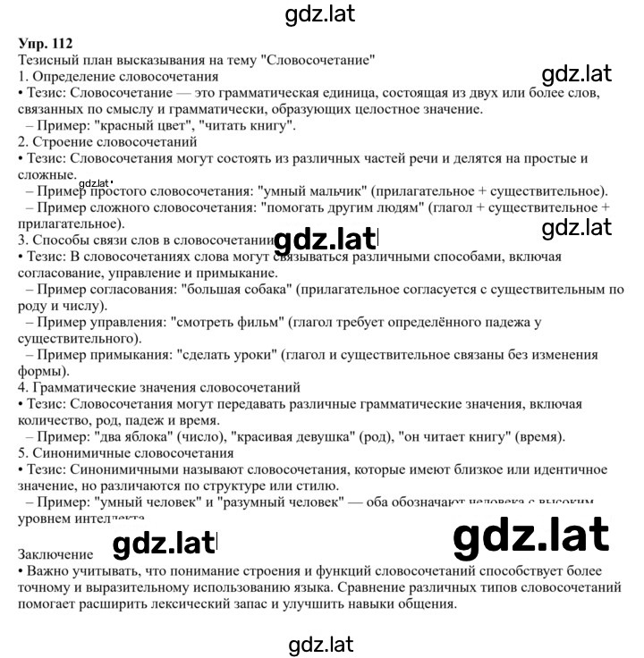 Решение задания № 112 — страница 1