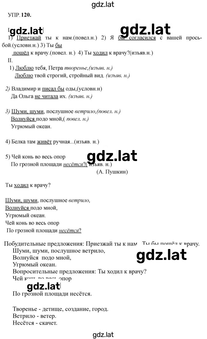 Решение задания № 120 — страница 1