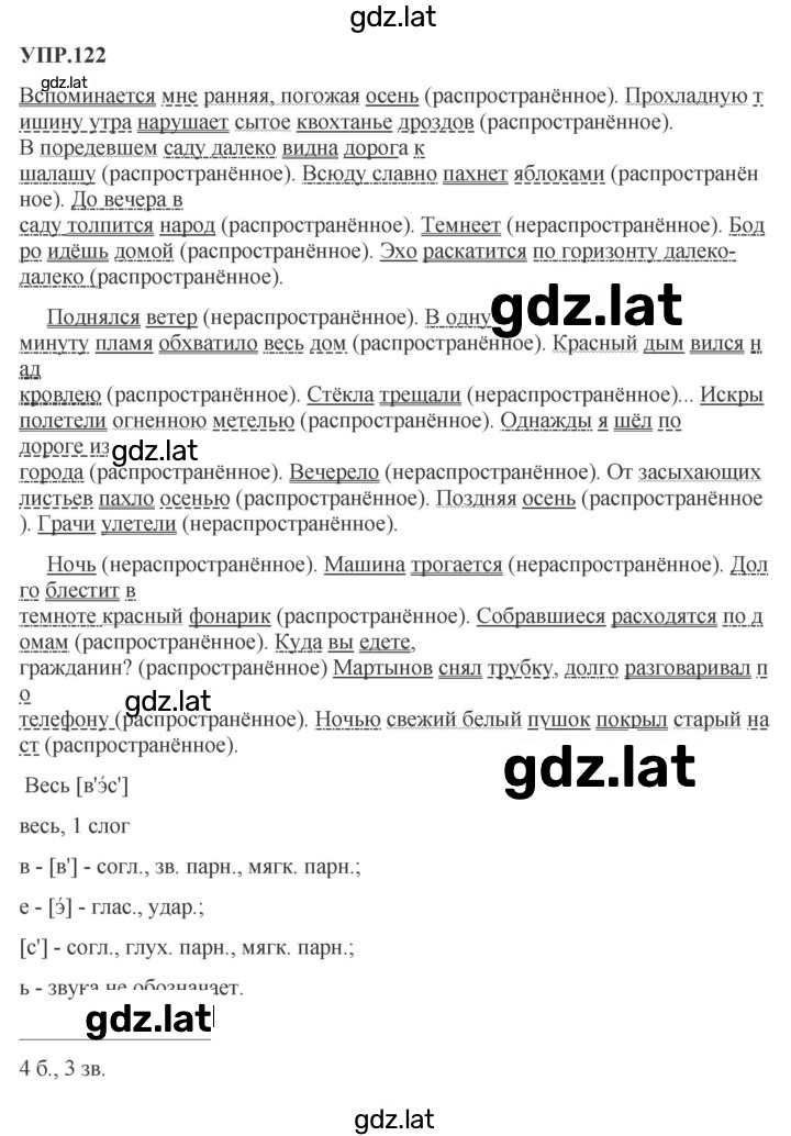 Решение задания № 122 — страница 1