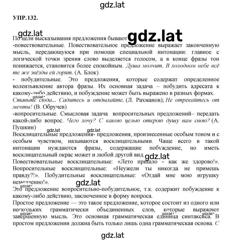 Решение задания № 132 — страница 1