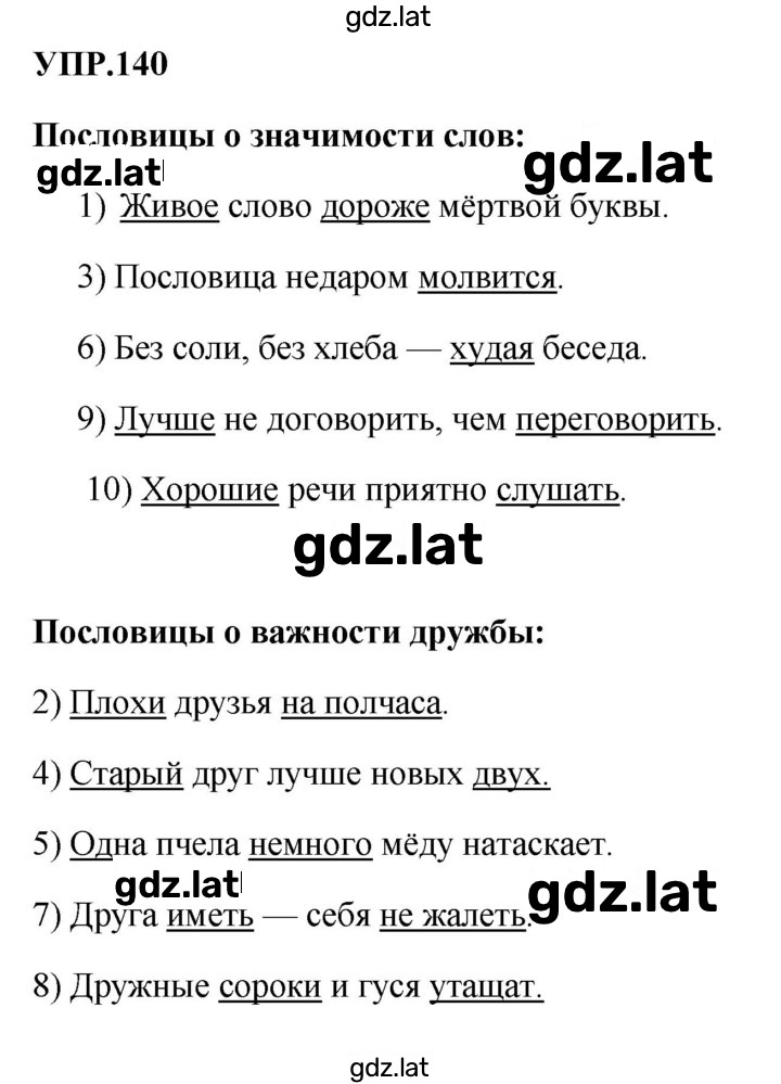 Решение задания № 140 — страница 1