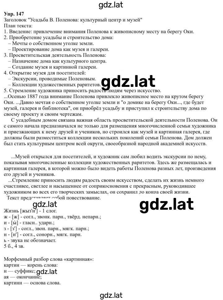Решение задания № 147 — страница 1