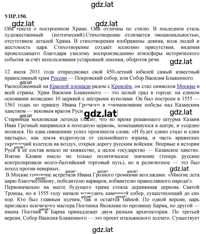 Решение задания № 150 — страница 1