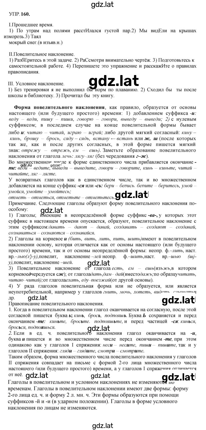 Решение задания № 160 — страница 1
