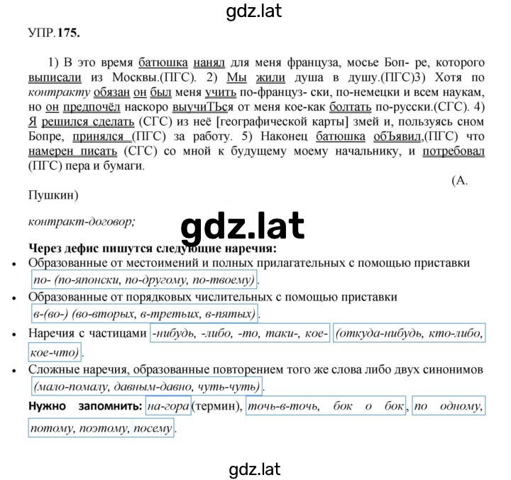 Решение задания № 175 — страница 1