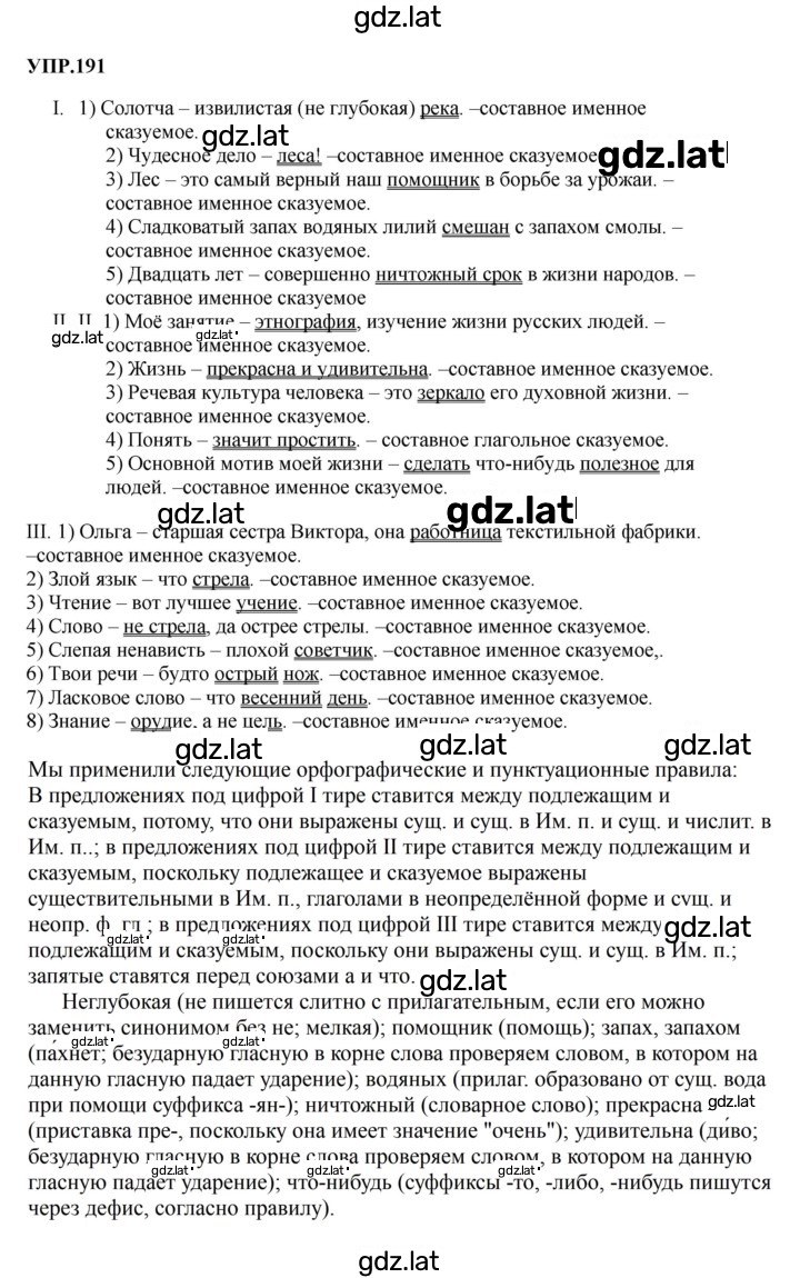 Решение задания № 191 — страница 1