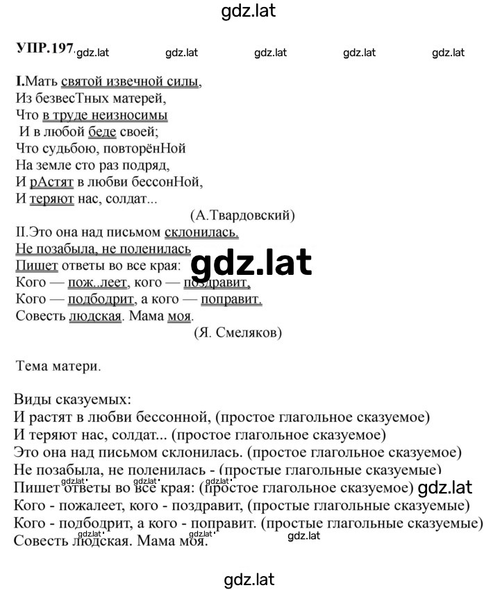 Решение задания № 197 — страница 1