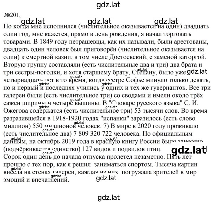 Решение задания № 201 — страница 1