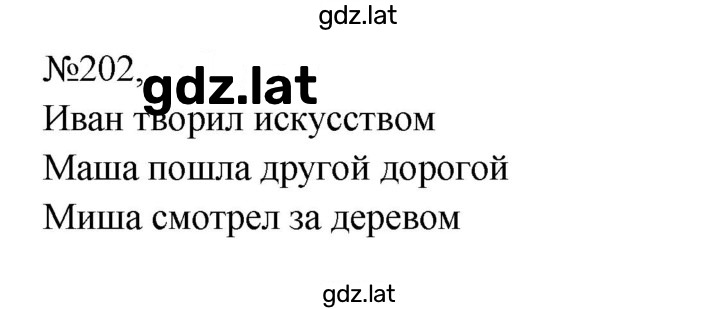 Решение задания № 202 — страница 1