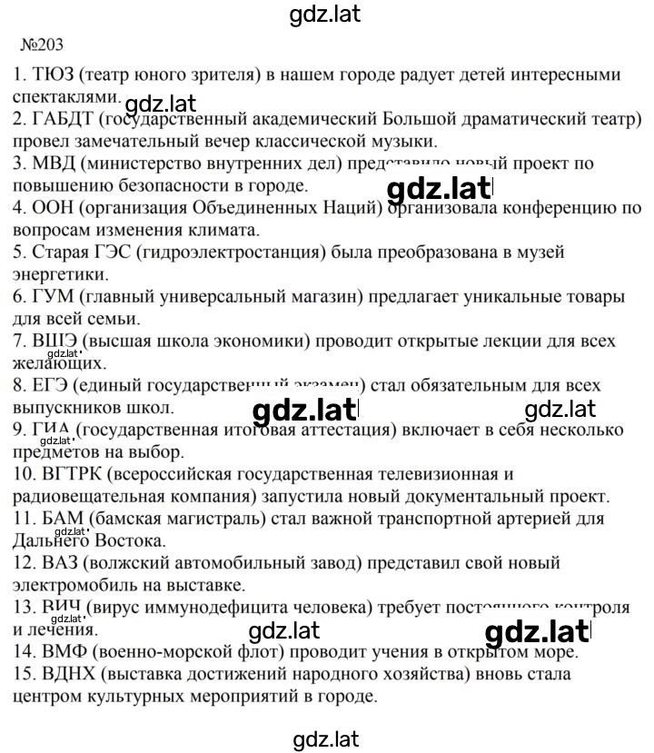 Решение задания № 203 — страница 1