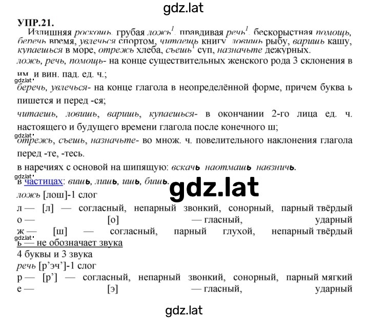Решение задания № 21 — страница 1