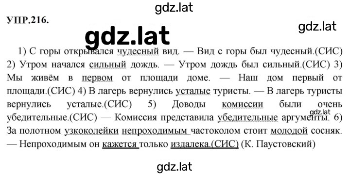 Решение задания № 216 — страница 1