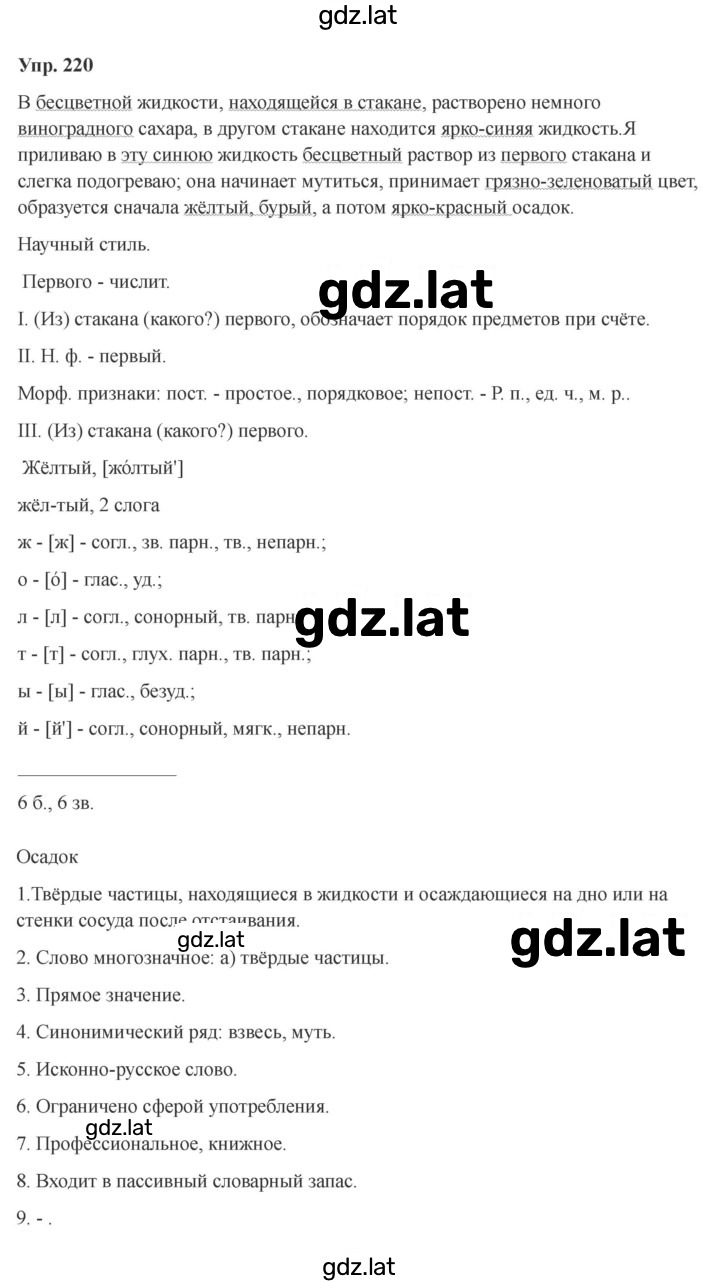 Решение задания № 220 — страница 1