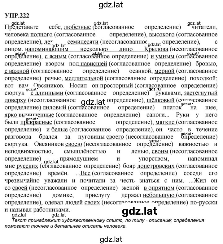 Решение задания № 222 — страница 1