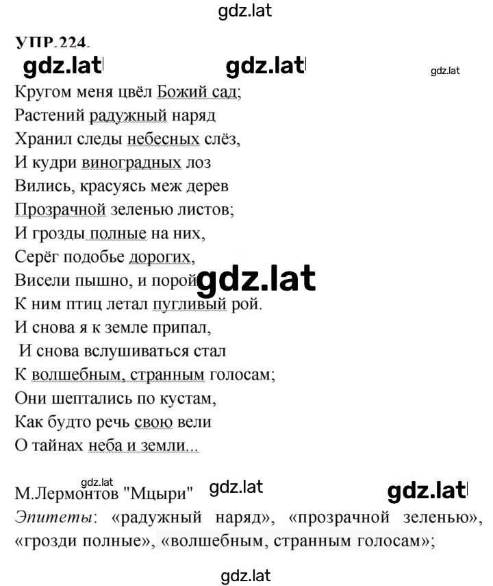 Решение задания № 224 — страница 1